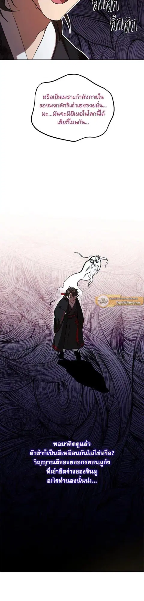 Path of the Shaman ตอนที่ 131 หน้า 20