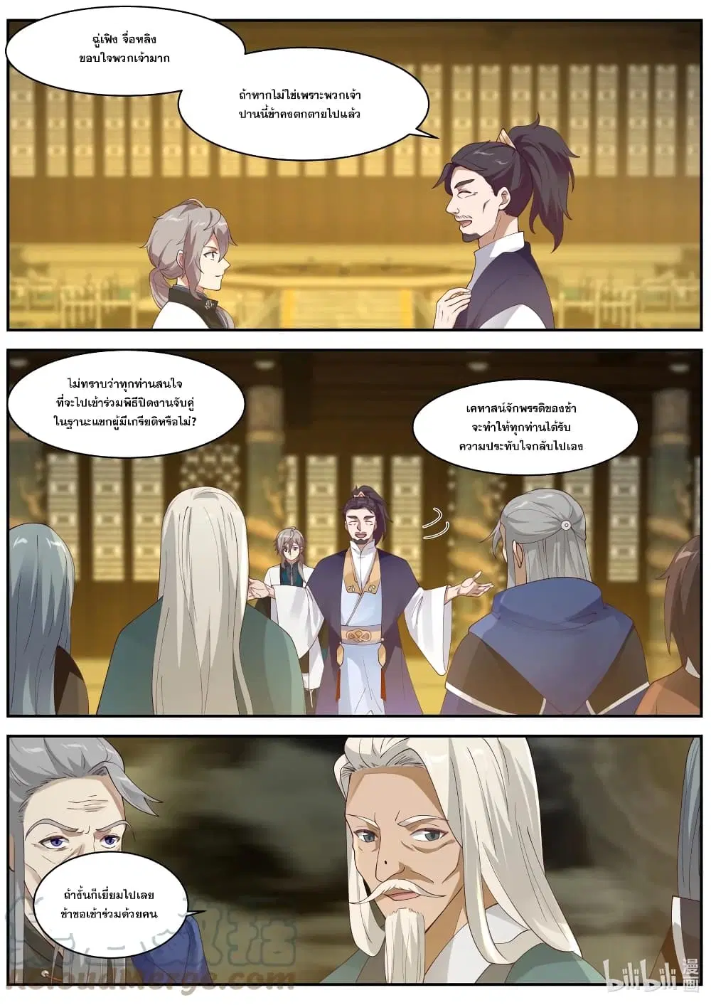 Martial God Asura ตอนที่ 305 หน้า 11