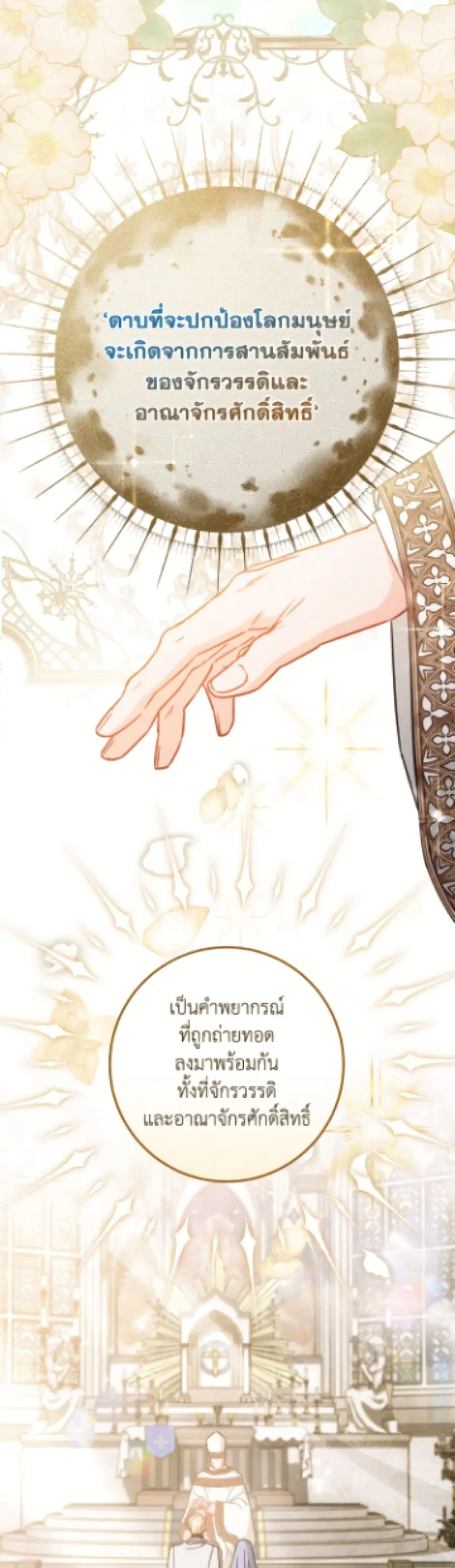 The Young Lady Is a Royal Chef ตอนที่ 189 หน้า 8