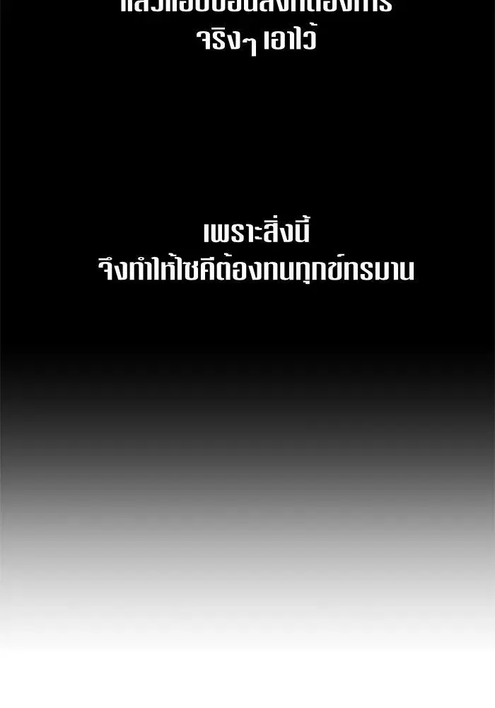 Your Throne ตอนที่ 19 หน้า 19