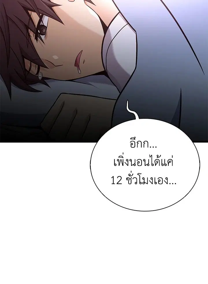 Arcane Sniper ตอนที่ 164 หน้า 87