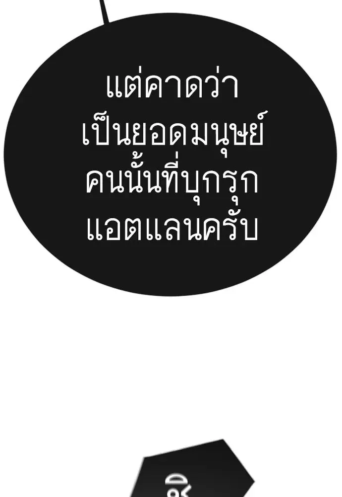 Superhuman Era ตอนที่ 192 หน้า 212
