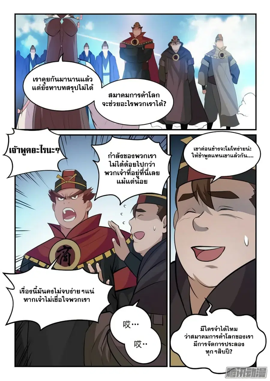Bailian Chengshen ตอนที่ 140 หน้า 12