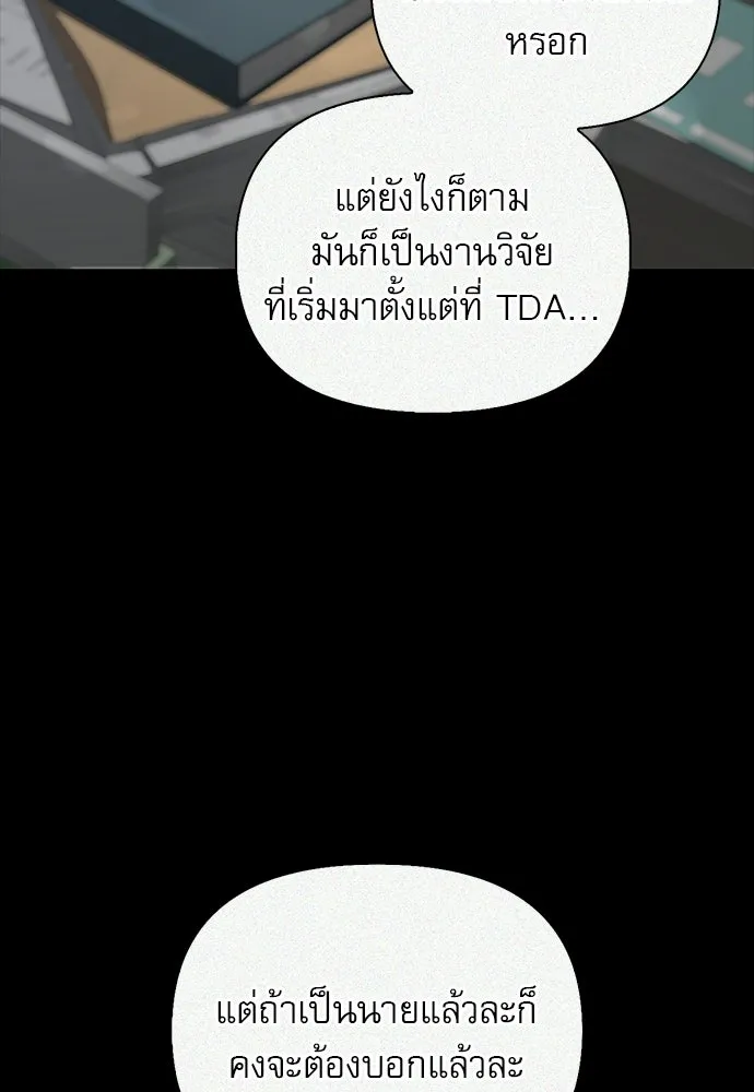 S-Class Hunter Heals with Monsters ฮันเตอร์ ระดับแกร่งกับฟาร์มมอนสเตอร์สุดป่วน ตอนที่ 48 หน้า 83
