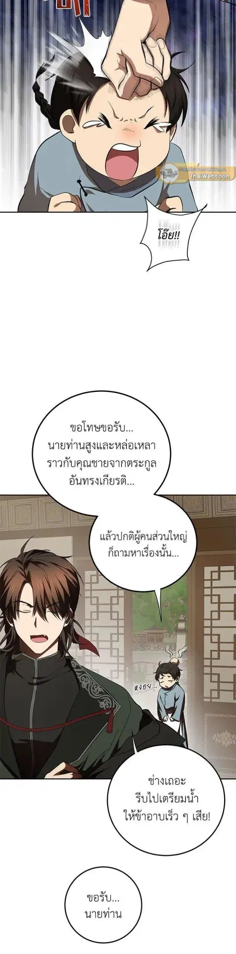 Path of the Shaman ตอนที่ 120 หน้า 6