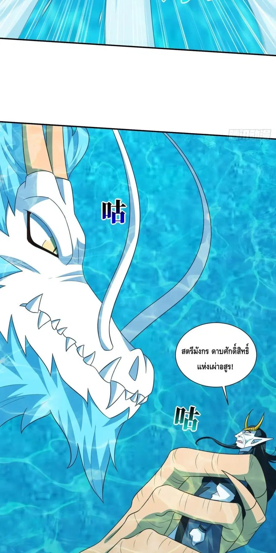 High Energy Strikes ตอนที่ 279 หน้า 38