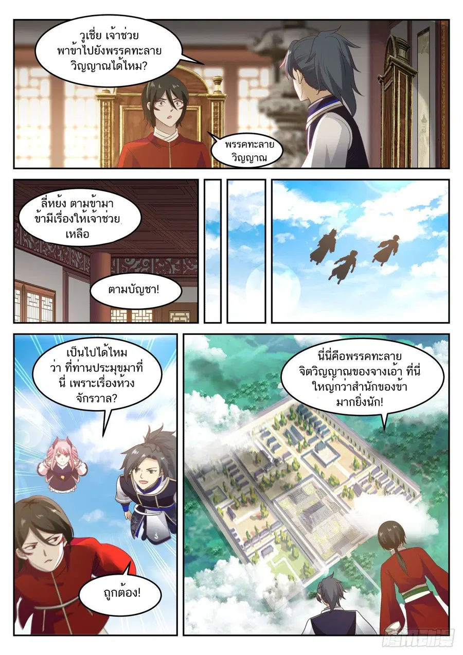 Martial Peak ตอนที่ 743 หน้า 12