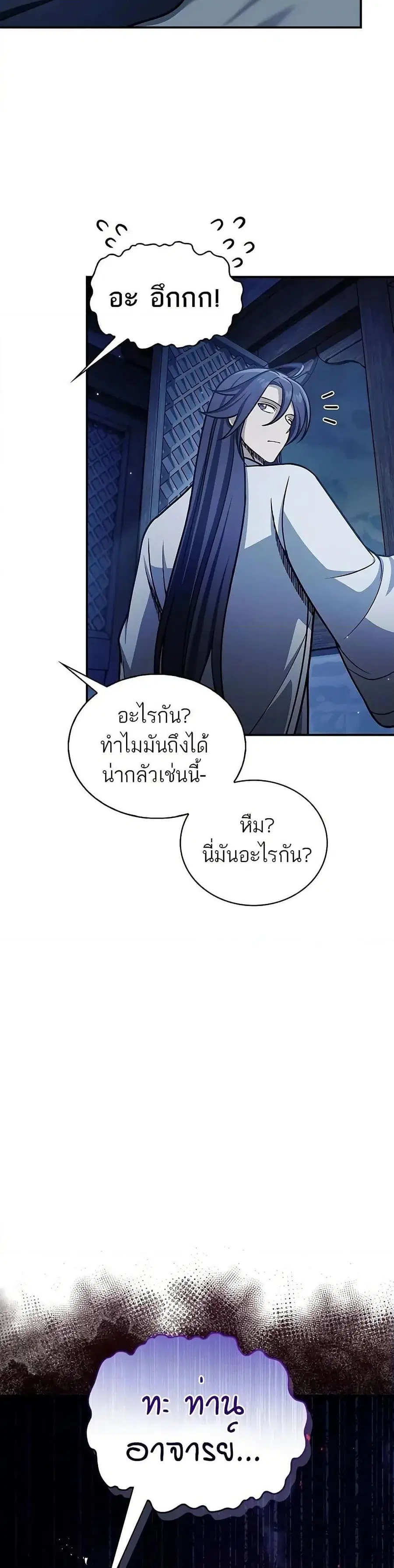 Heavenly Grand Archive’s Young Master ตอนที่ 106 หน้า 22