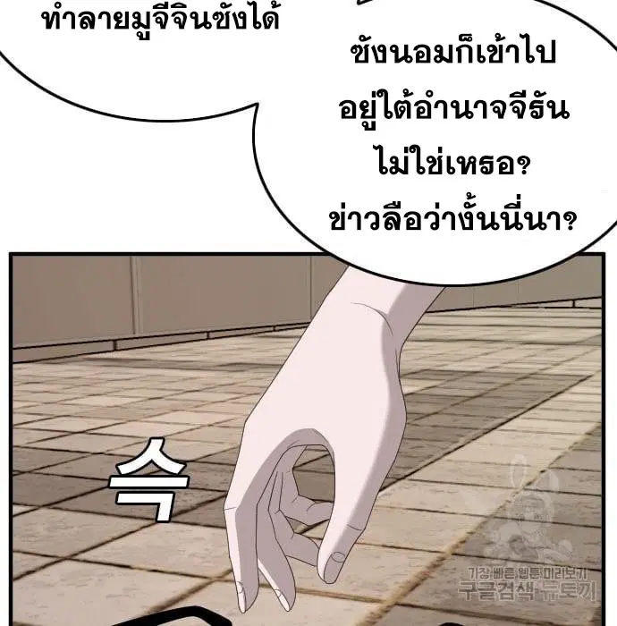 Bad Guy ตอนที่ 144 หน้า 159
