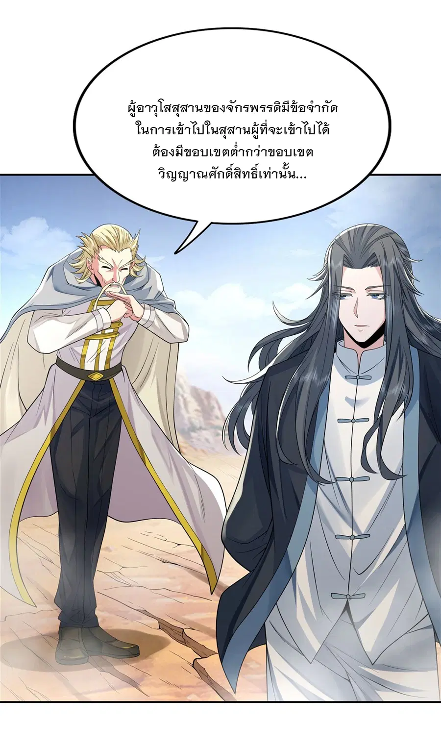 My Female Disciples are all Future Masters of the Heavens ตอนที่ 6 หน้า 27
