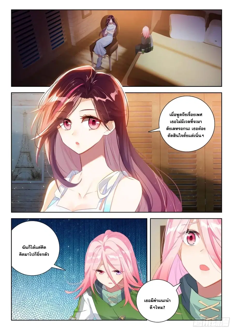 Douluo Dalu IV ตอนที่ 342 หน้า 10