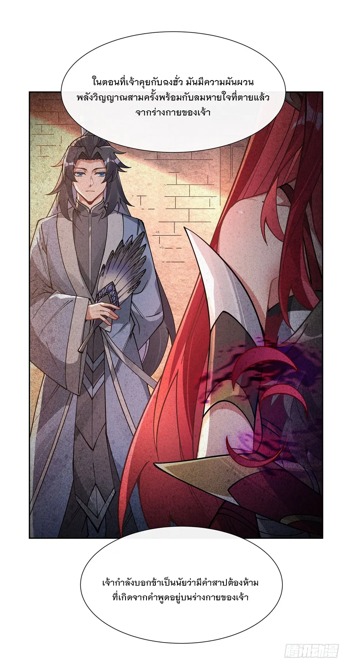 My Female Disciples are all Future Masters of the Heavens ตอนที่ 154 หน้า 13