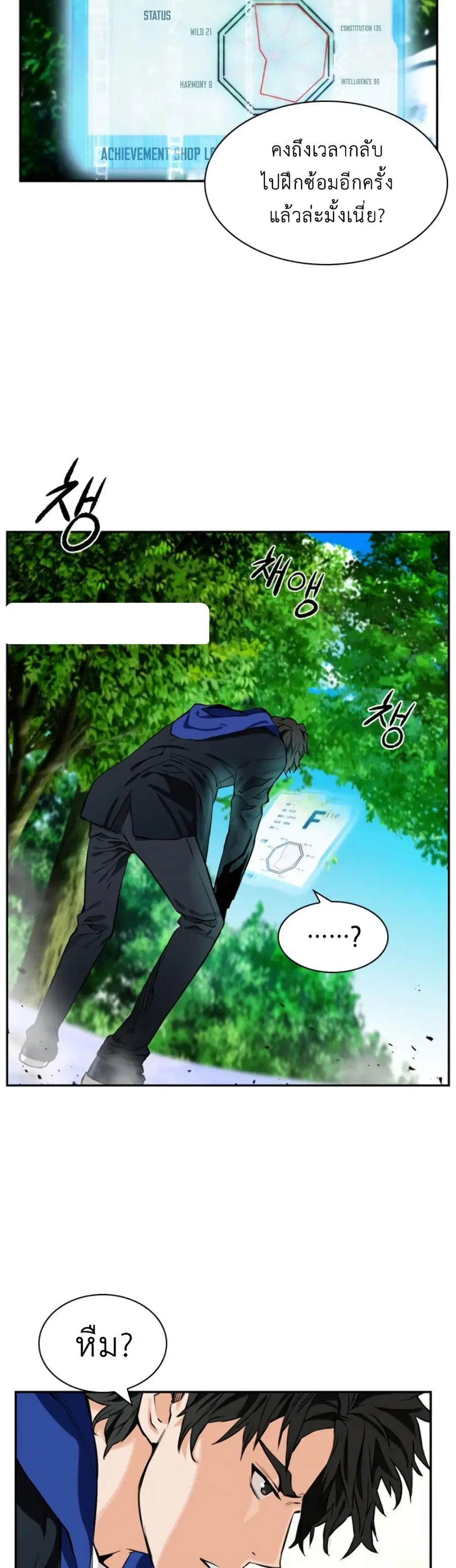 Seoul Station Druid ตอนที่ 9 หน้า 33