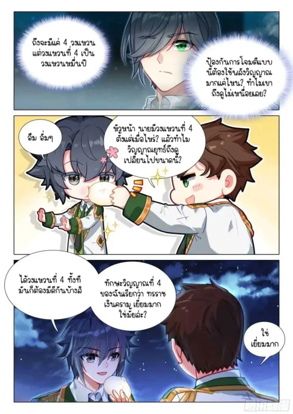 Douluo Dalu III: Longwang Chuanshuo ตอนที่ 321 หน้า 8