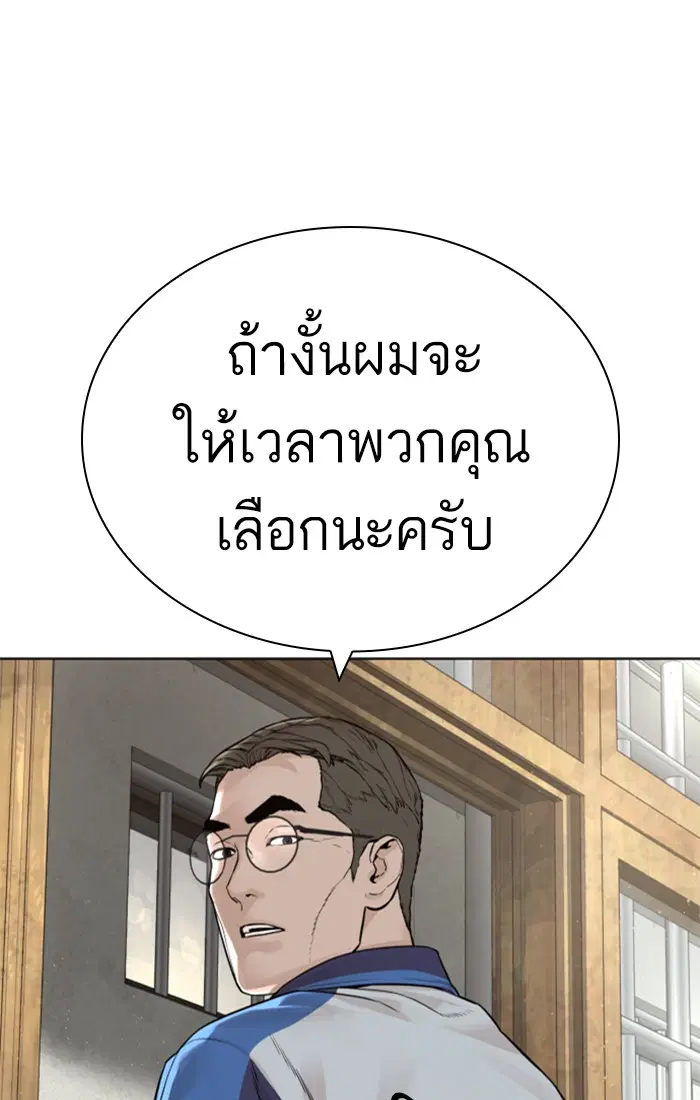 How to Fight ตอนที่ 157 หน้า 83