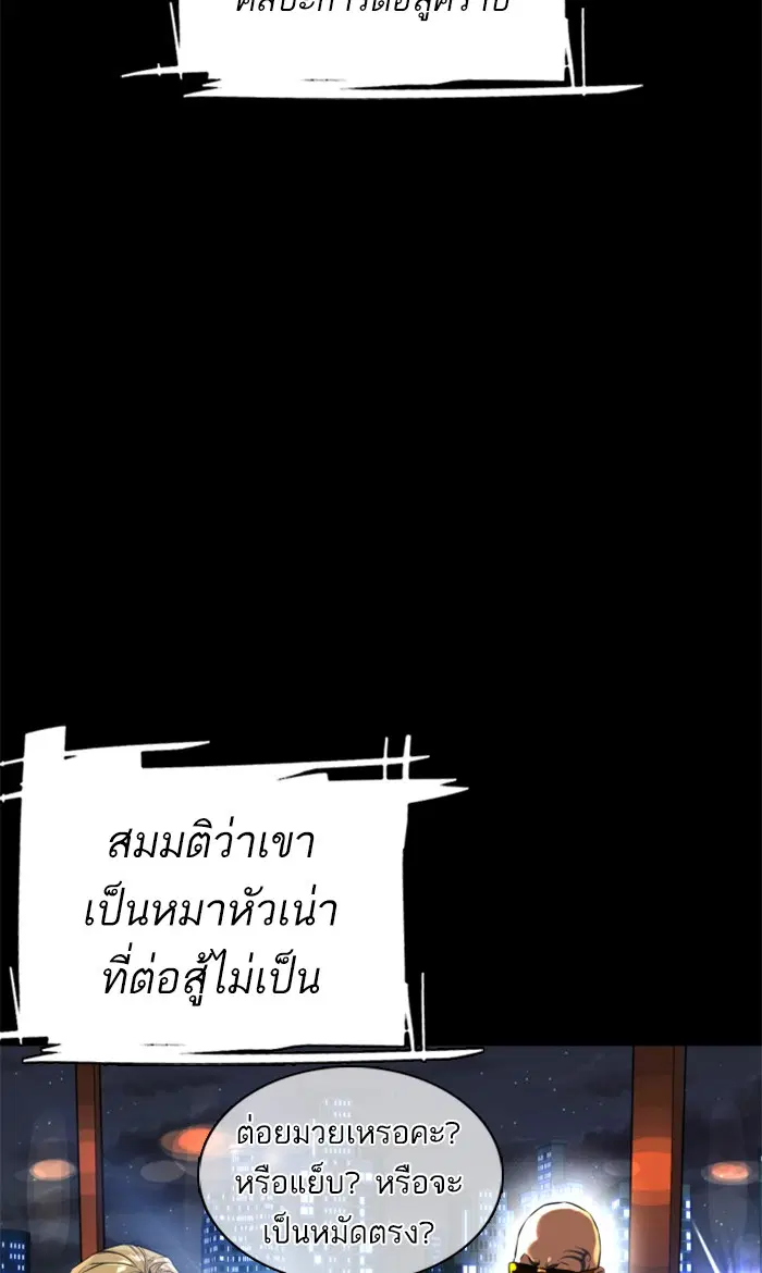 How to Fight ตอนที่ 11 หน้า 70