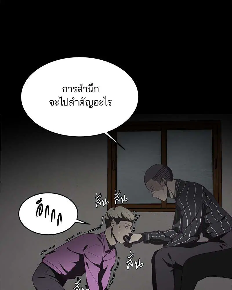 The Boy of Death ตอนที่ 19 หน้า 28