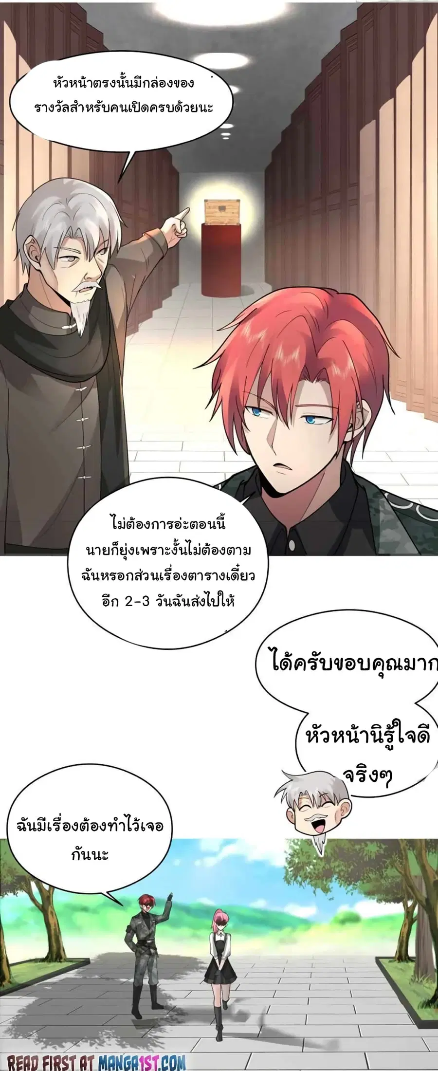 I Have a Dragon in My Body ตอนที่ 503 หน้า 6
