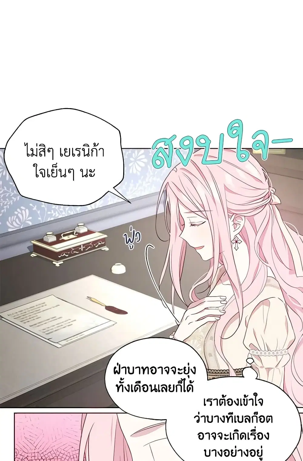 Seduce the Villain’s Father ตอนที่ 81 หน้า 6