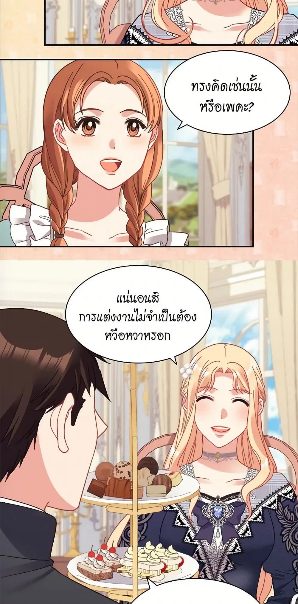 What It Takes to be a Villainess ตอนที่ 159 หน้า 22