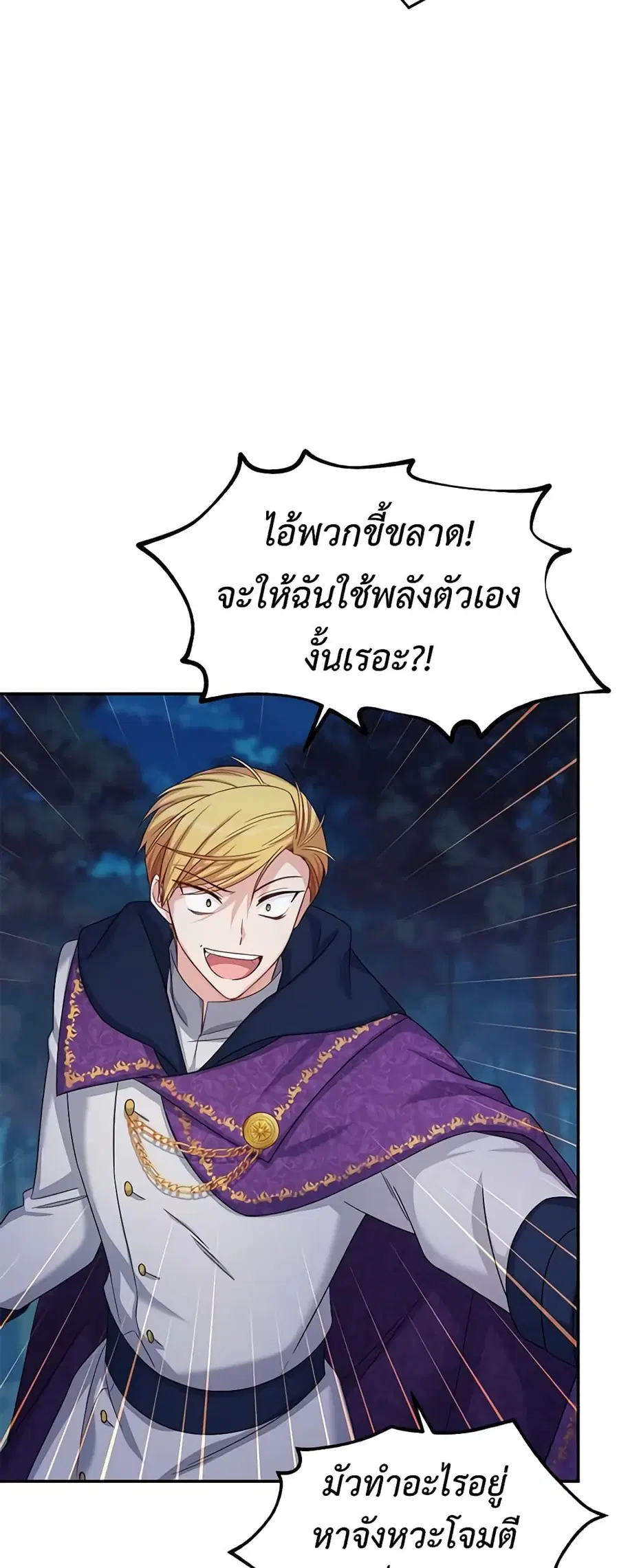 The Soulless Duchess ตอนที่ 79 หน้า 38