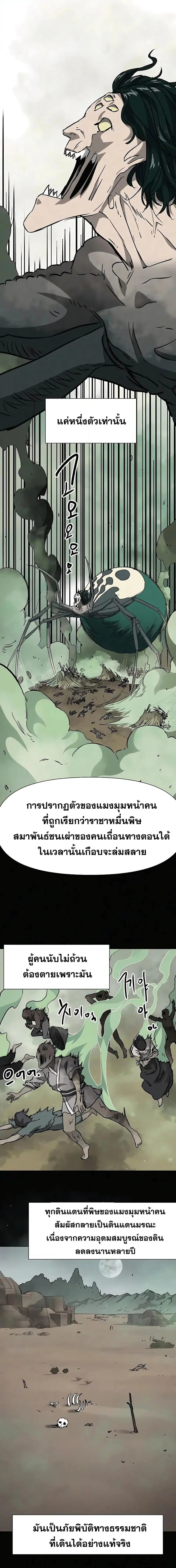 Infinite Level Up In Murim ตอนที่ 170 หน้า 6