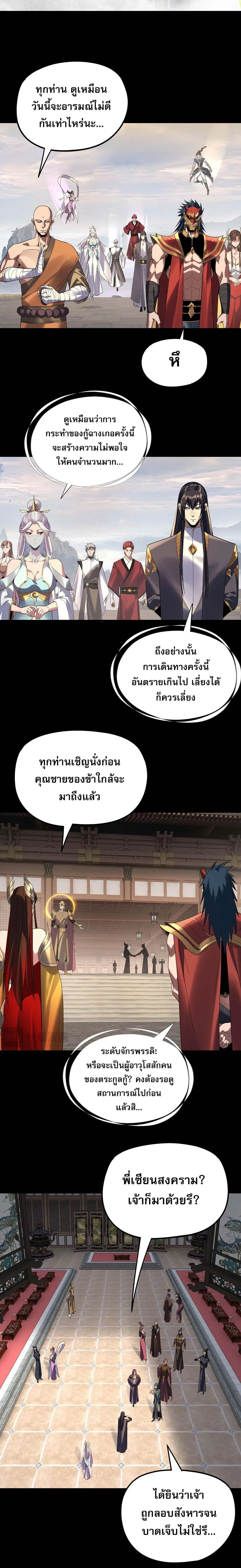Villain is here ตอนที่ 269 หน้า 6