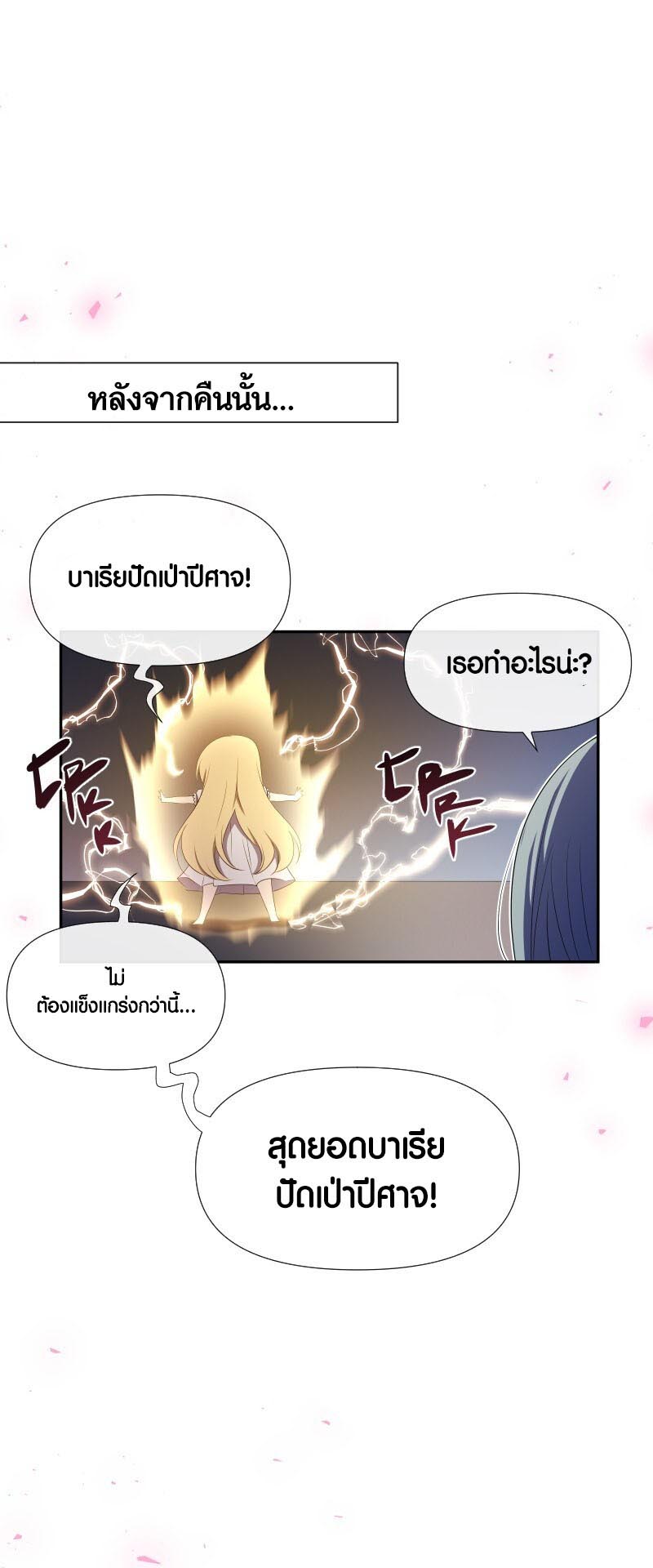 Retired Demon King จอมมารผู้ปลดเกษียณ ตอนที่ 16 หน้า 14