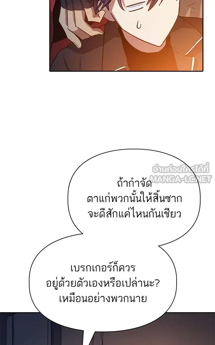 The S-Classes That I Raised (My S-Class Hunters) ตอนที่ 60 หน้า 69