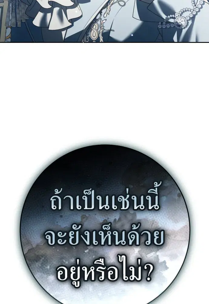 Your Throne ตอนที่ 228 หน้า 112