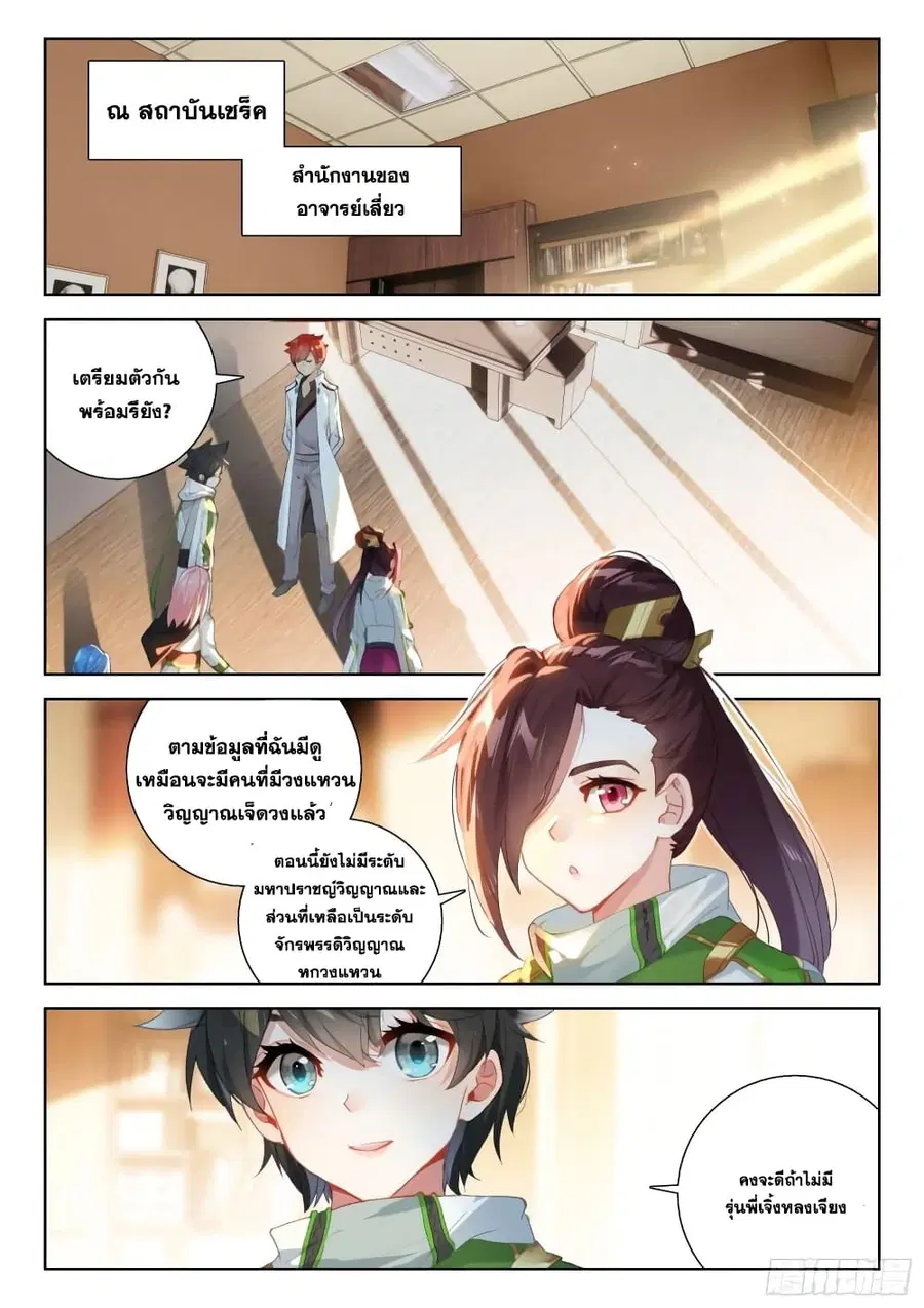 Douluo Dalu IV ตอนที่ 313 หน้า 3