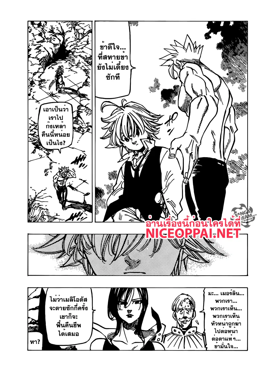 Nanatsu no Taizai ตอนที่ 196 หน้า 7