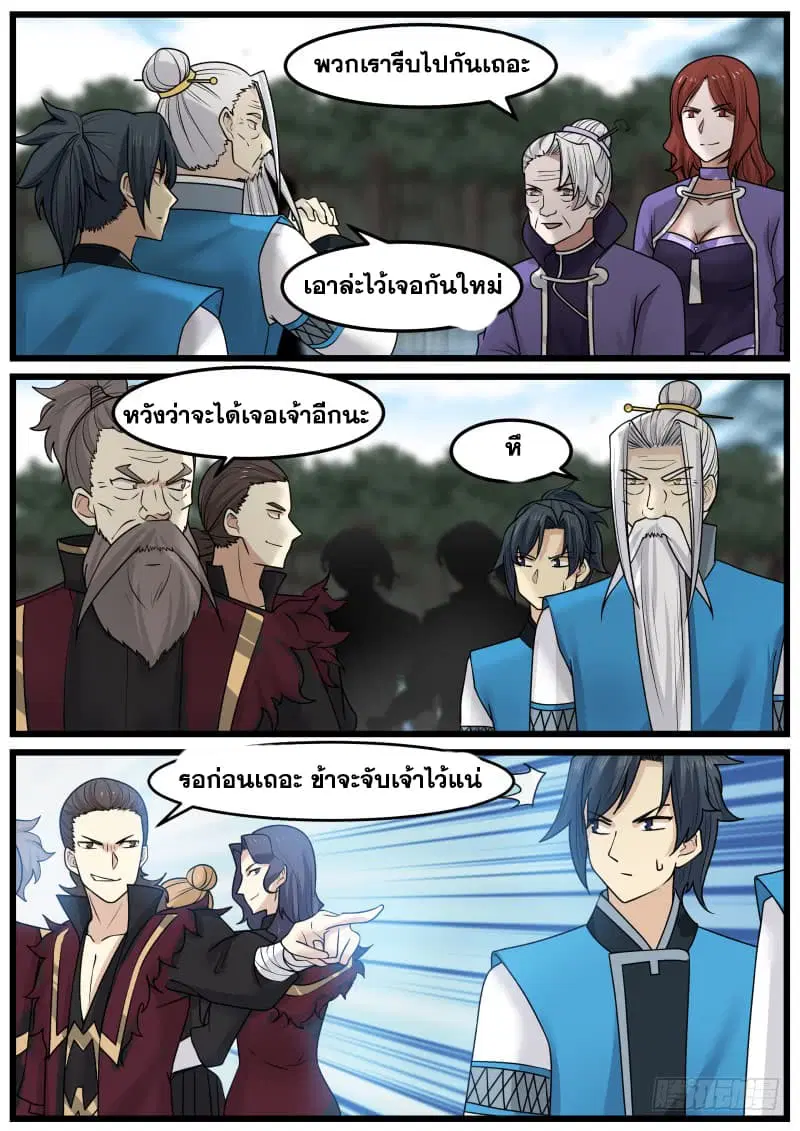 Martial Peak ตอนที่ 144 หน้า 9