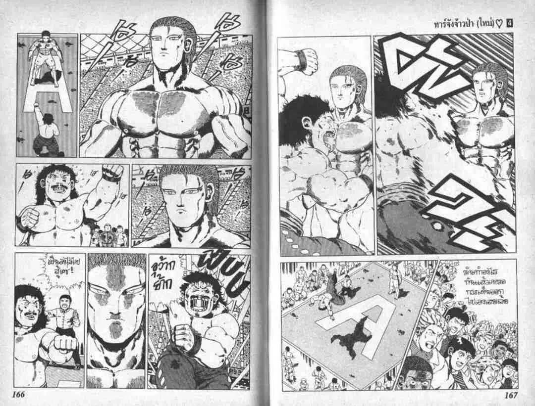 Shin Jungle no Ouja Tar-chan ตอนที่ 35 หน้า 13