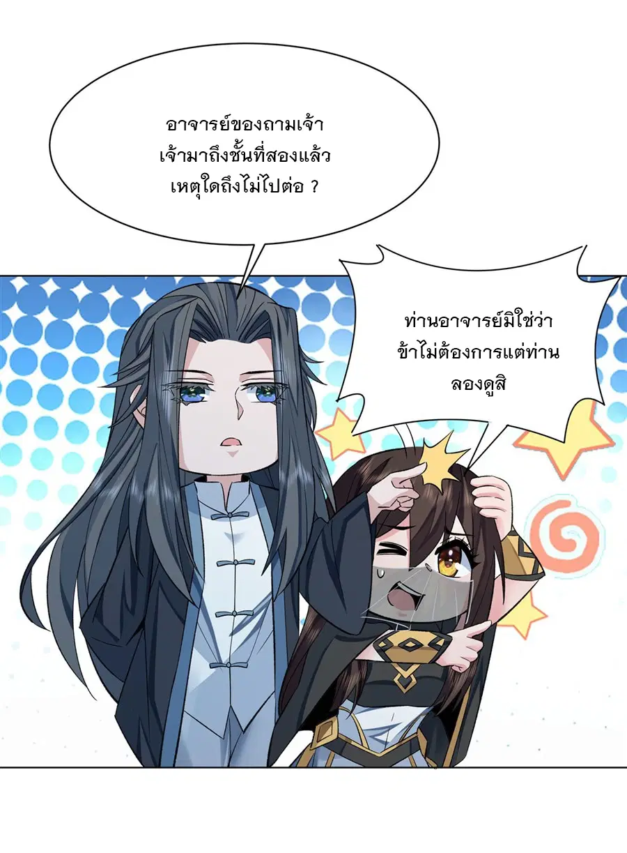 My Female Disciples are all Future Masters of the Heavens ตอนที่ 9 หน้า 10