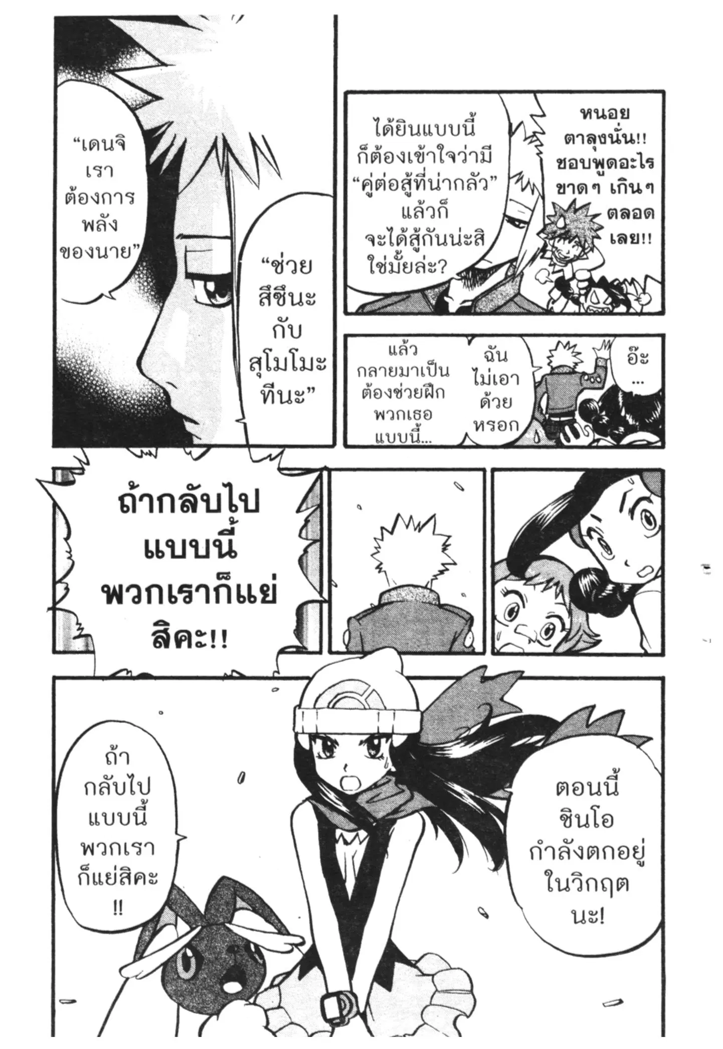 Pokémon ตอนที่ 405 หน้า 5