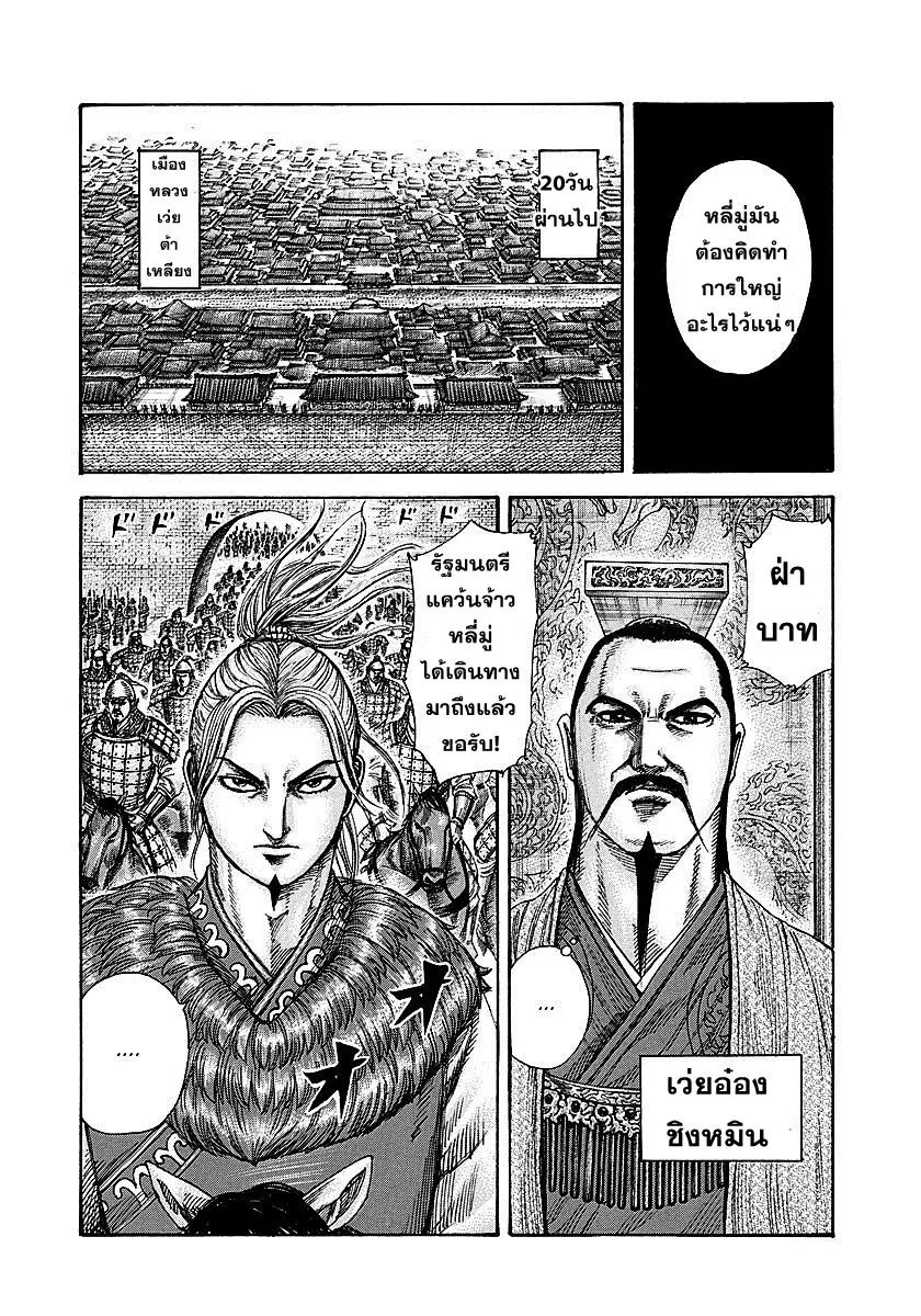 Kingdom ตอนที่ 260 หน้า 16