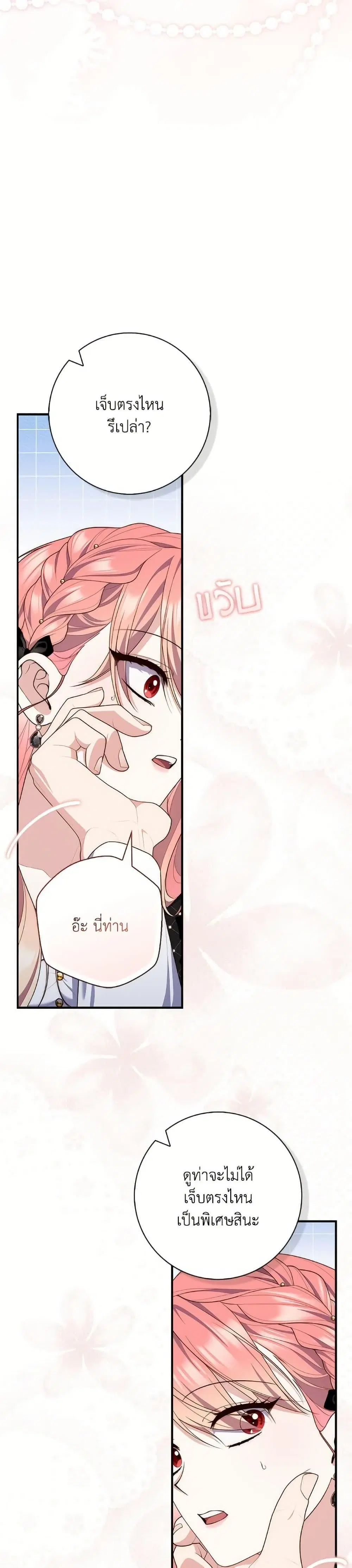 A Princess Who Reads Fortune ตอนที่ 97 หน้า 45