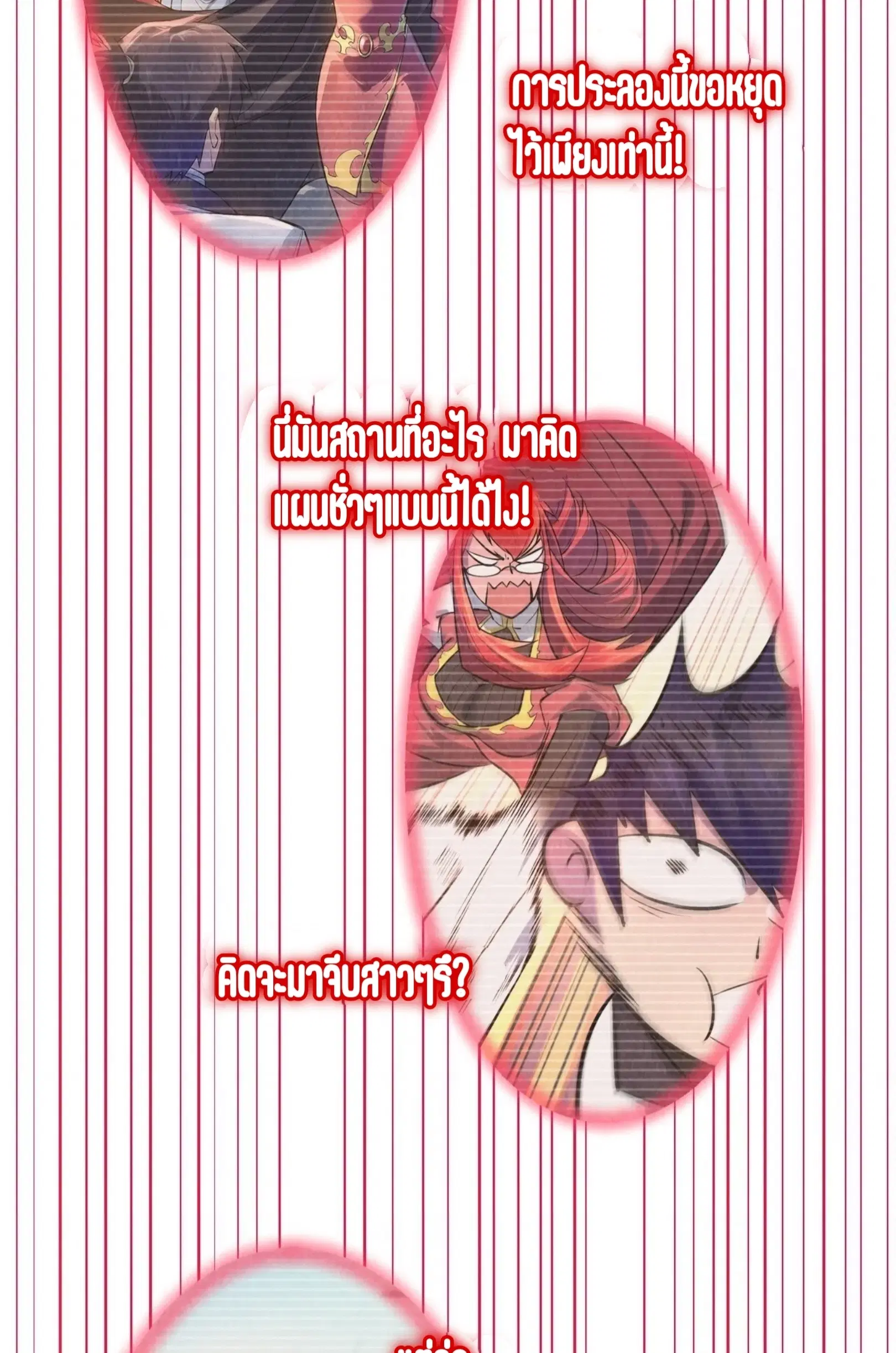 The Eternal Supreme ตอนที่ 263 หน้า 47