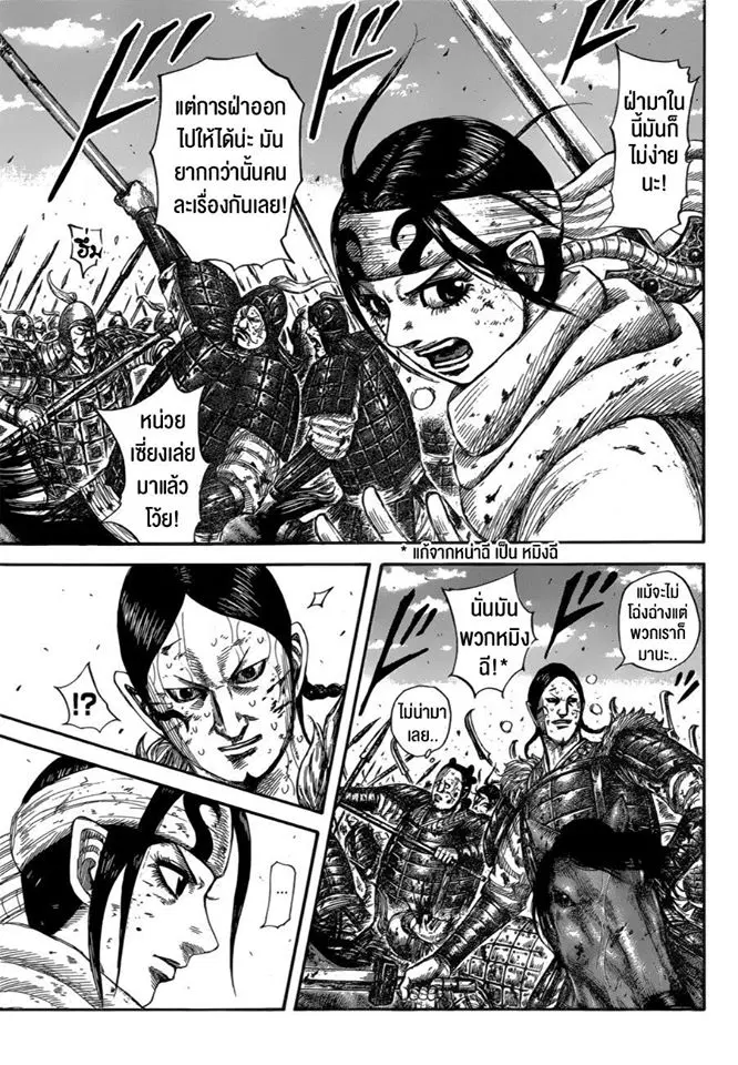 Kingdom ตอนที่ 594 หน้า 7