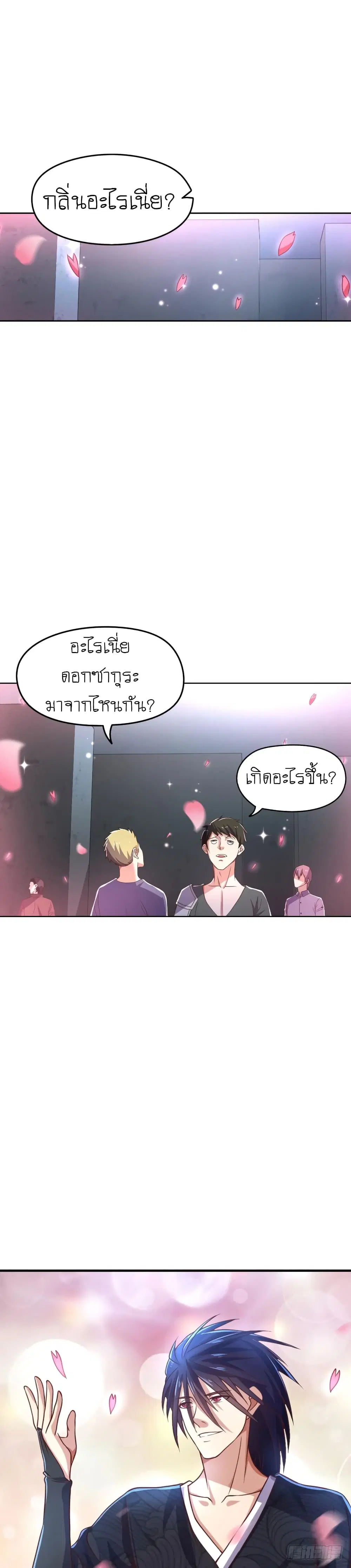 Player Reborn ตอนที่ 81 หน้า 17