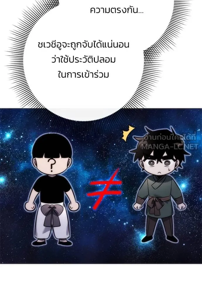 Night of the Ogre ตอนที่ 58 หน้า 91