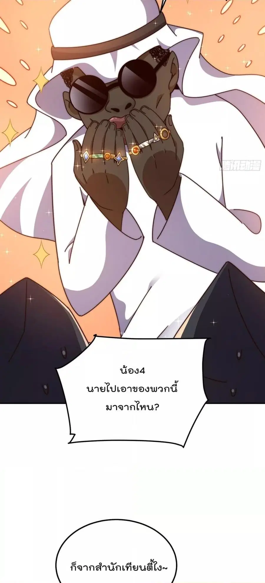 Who is your Daddy ตอนที่ 180 หน้า 66