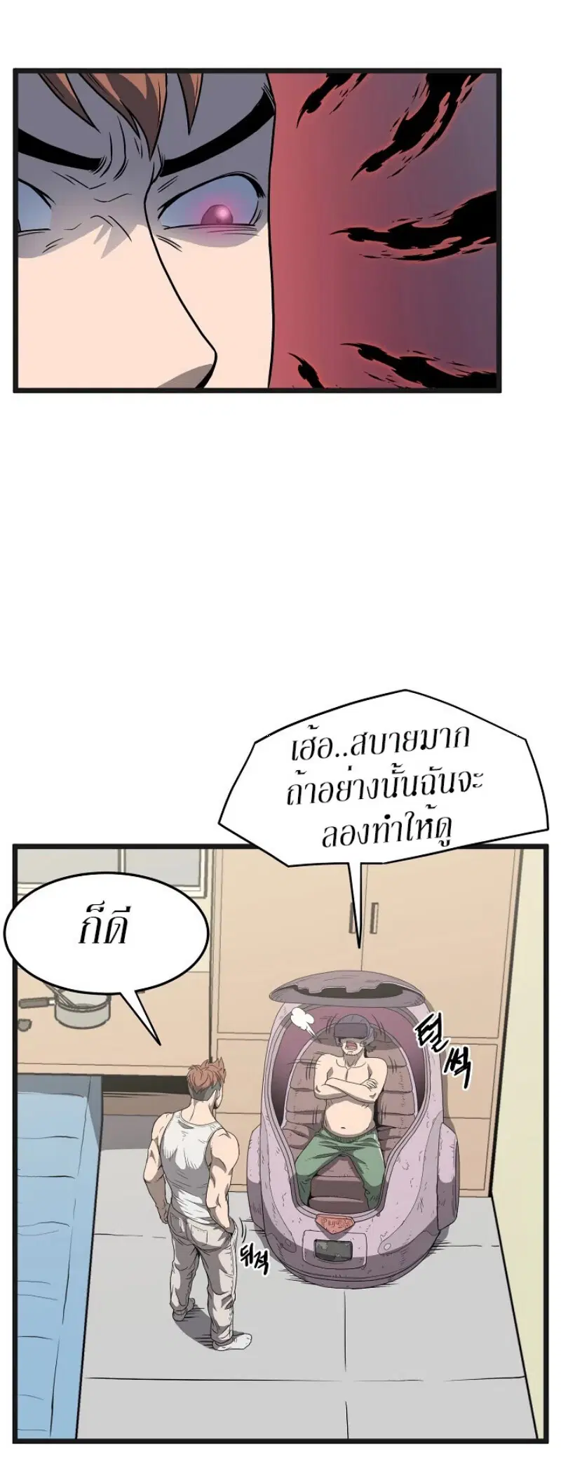 Murim Login ตอนที่ 37 หน้า 27