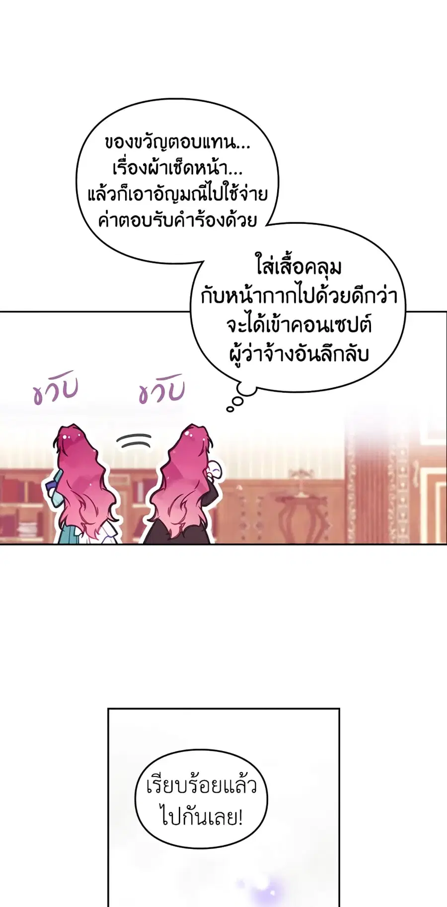 Death Is The Only Ending For The Villainess ตอนที่ 32 หน้า 13