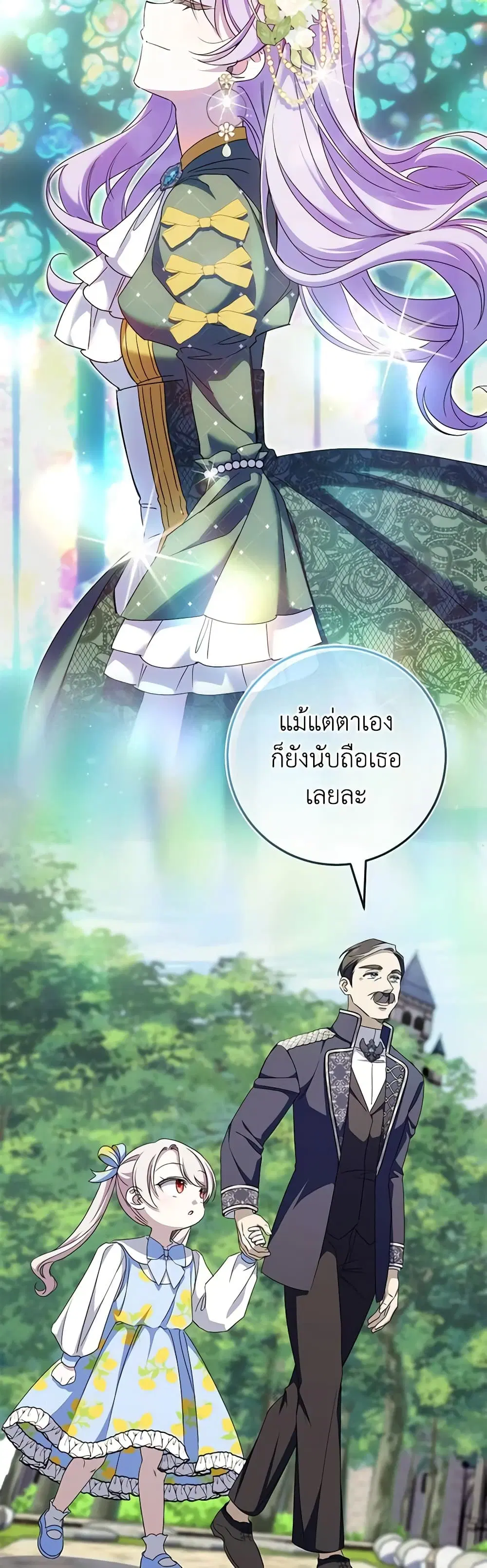 The Wicked Little Princess ตอนที่ 104 หน้า 19