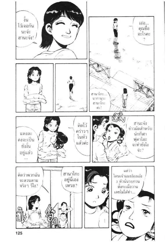Kachuu Hana ตอนที่ 26 หน้า 10