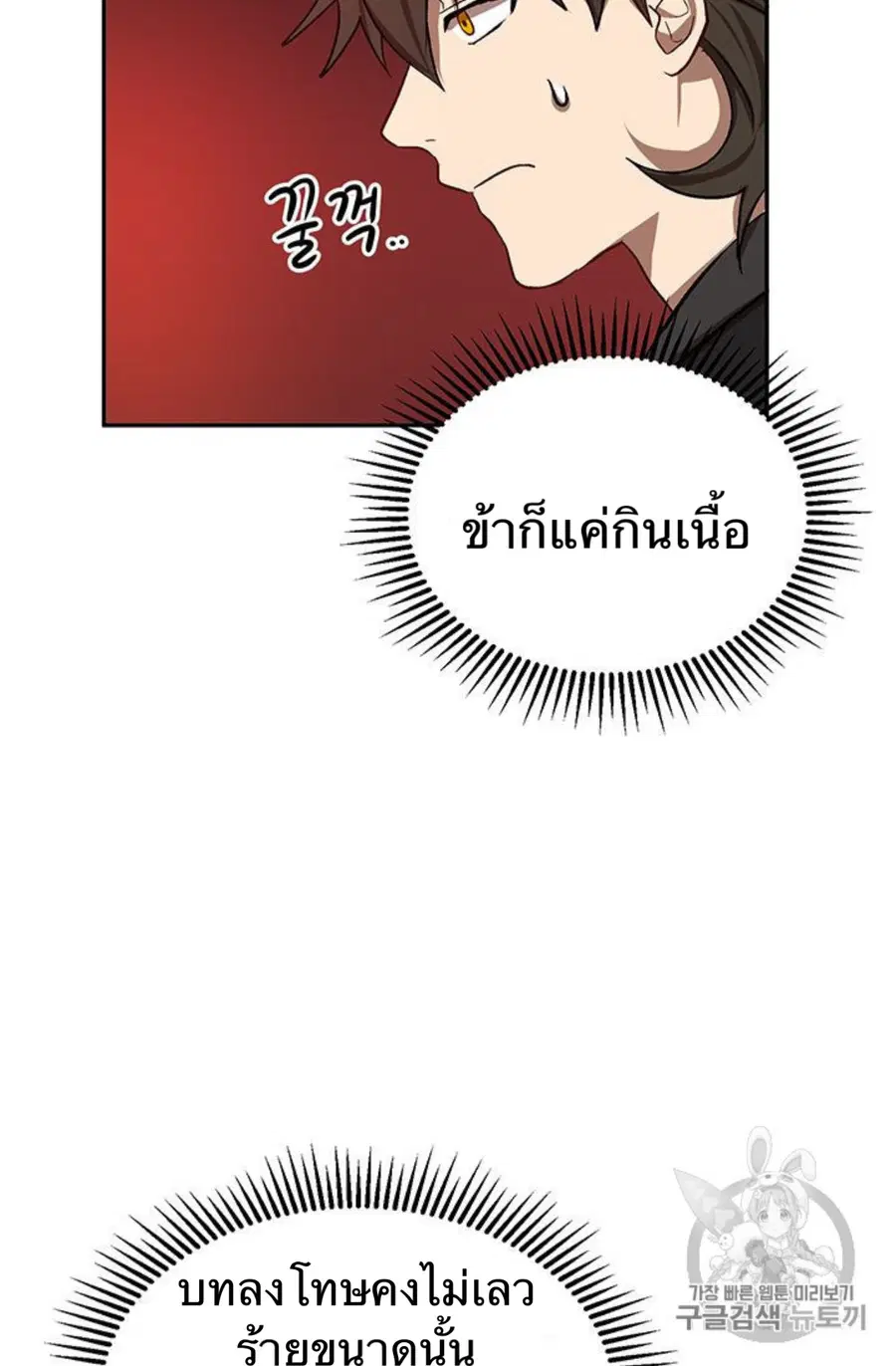 Path of the Shaman ตอนที่ 7 หน้า 87
