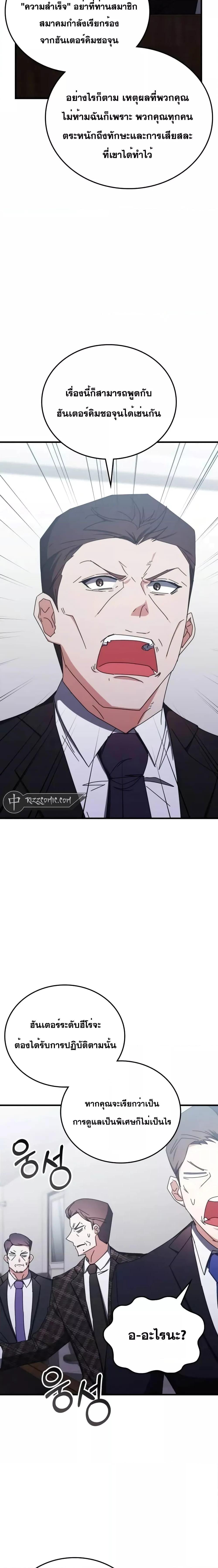 Transcension Academy สถาบันกวดวิชาสำหรับผู้เป็นเลิศ ตอนที่ 97 หน้า 3