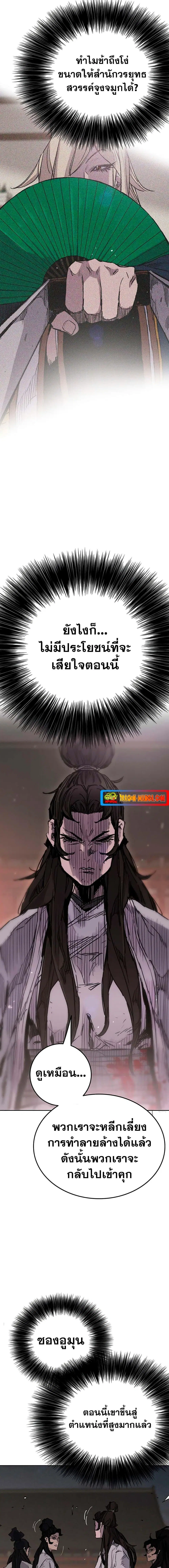 The Undefeatable Swordsman ตอนที่ 177 หน้า 9